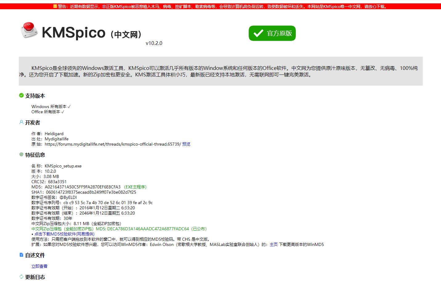 Windows、Office等 激活工具