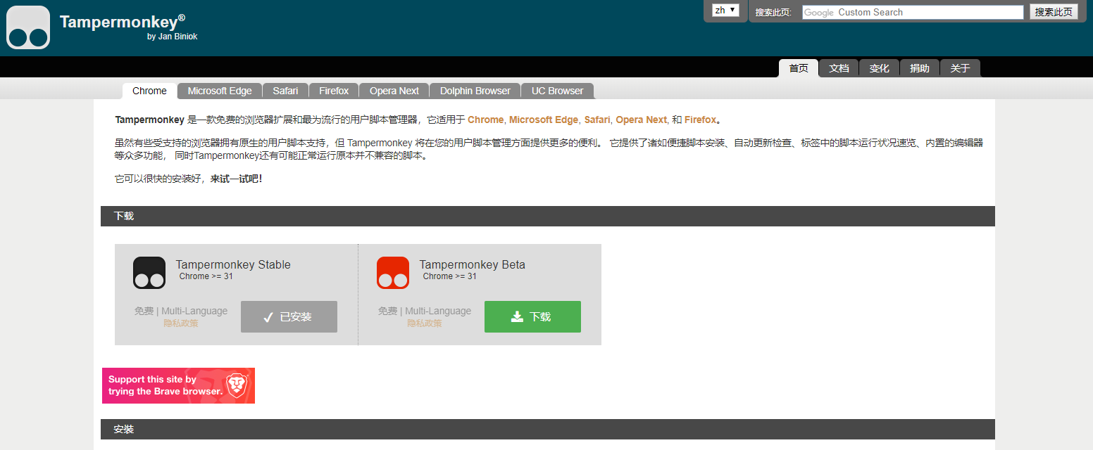 Tampermonkey（油猴）插件