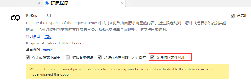 ReRes插件（请求拦截）