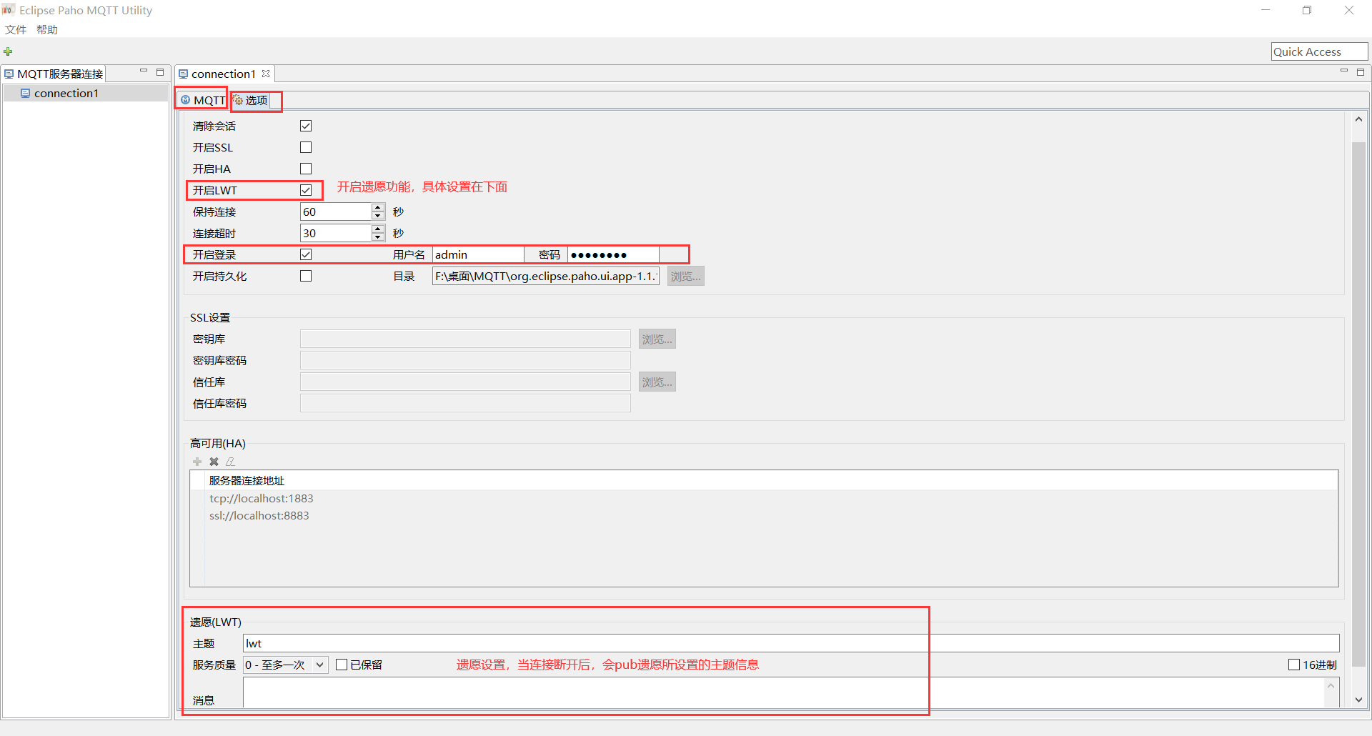 Windows下搭建MQTT服务器（Apollo）