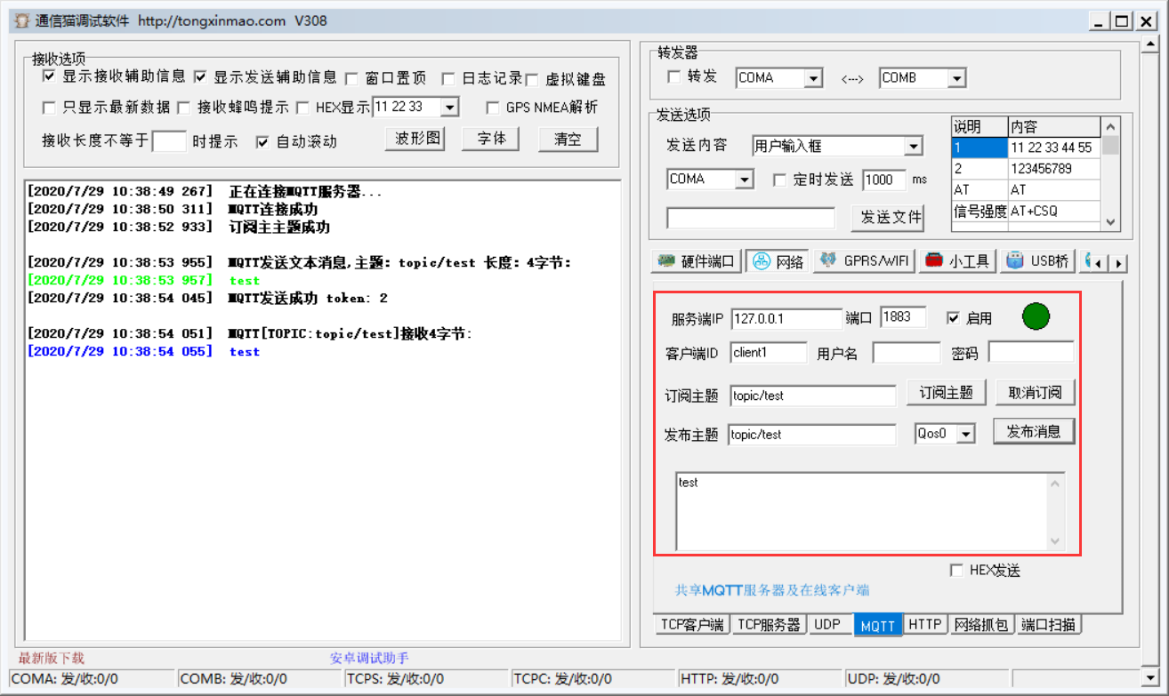 Windows下搭建MQTT服务器（EMQX）