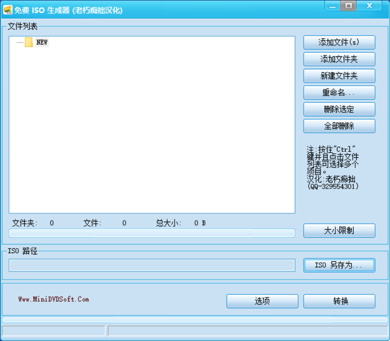 Free ISO Creator 绿色汉化版（光盘镜像制作工具）