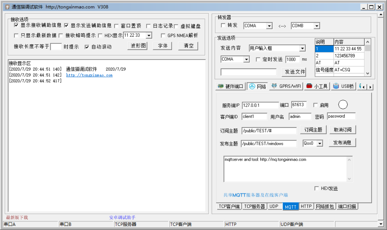 通信猫调试工具_v308