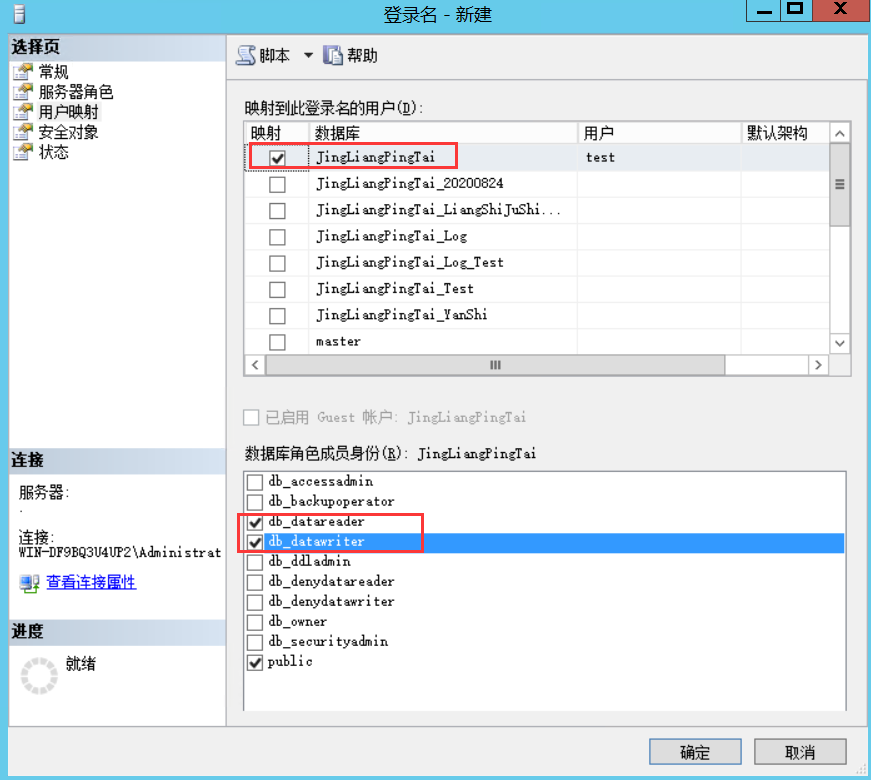 SQL Server 用户权限设置