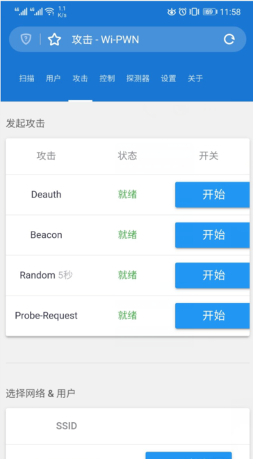 ESP8266实现Wifi杀手