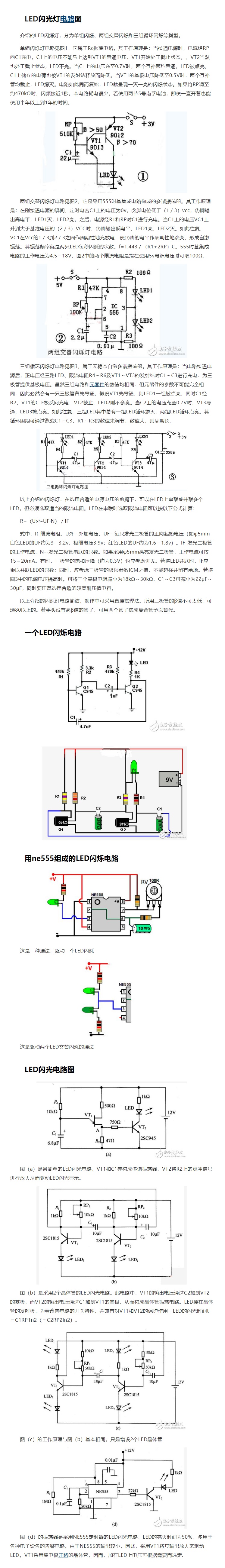 简单Led闪灯电路
