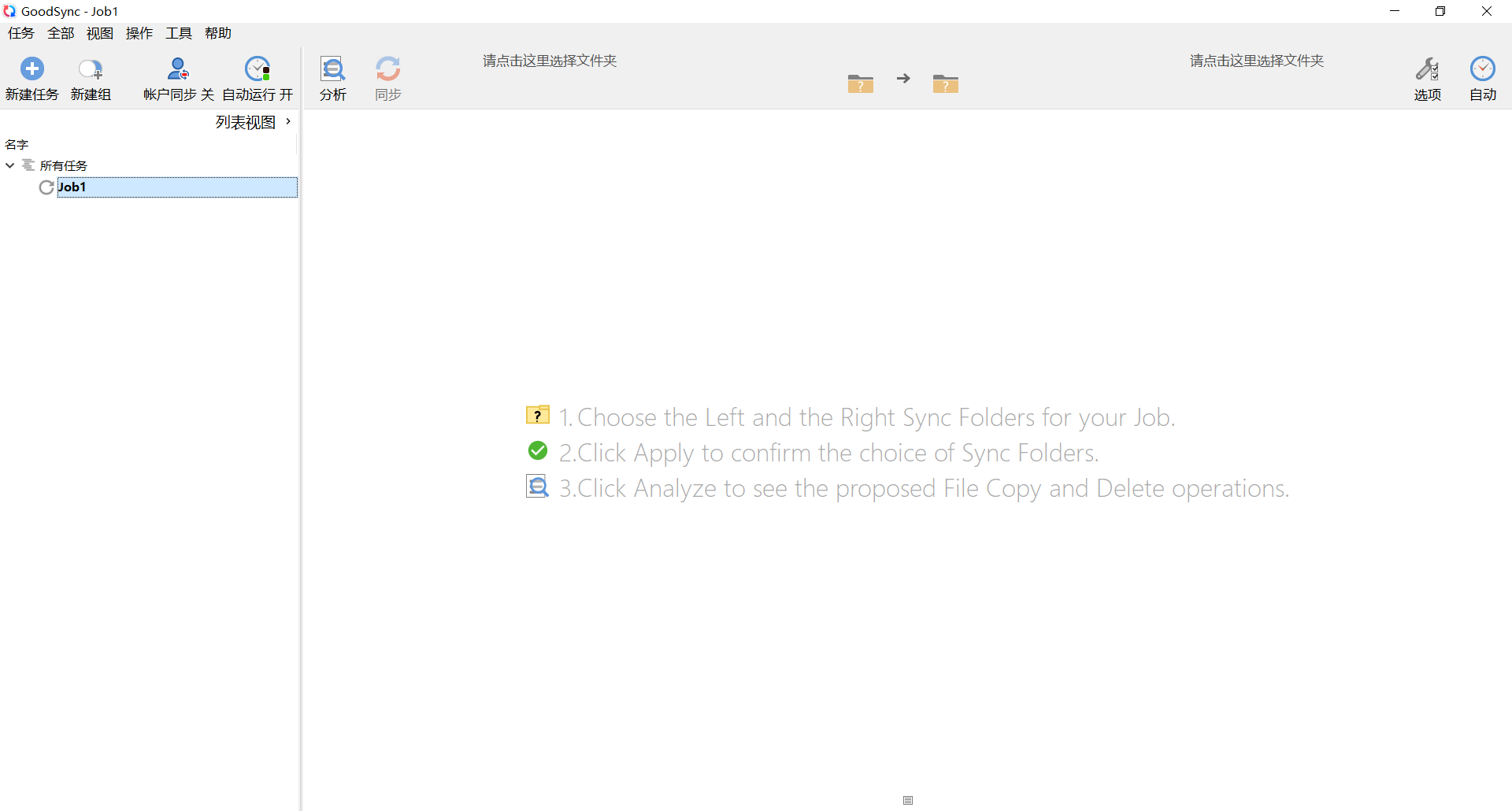 GoodSync Enterprise 11（文件同步工具）