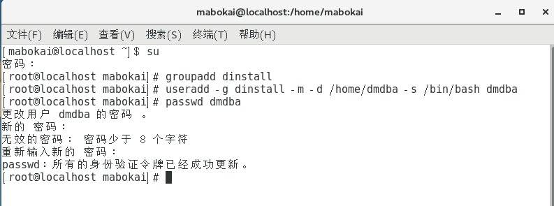Centos7 安装达梦数据库