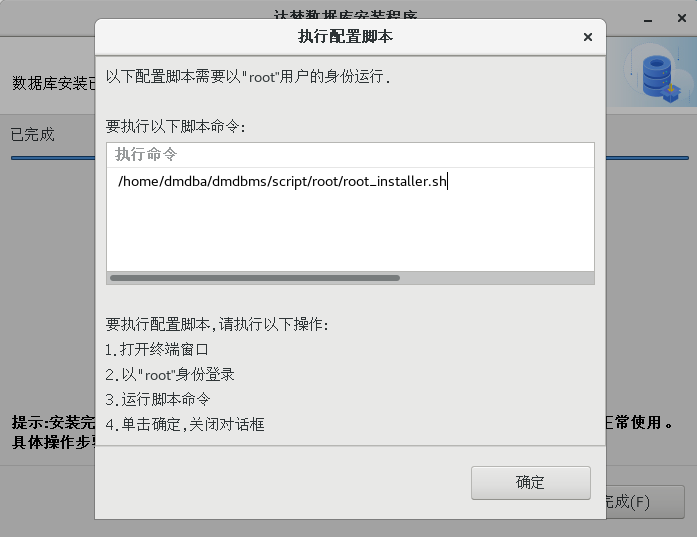 Centos7 安装达梦数据库