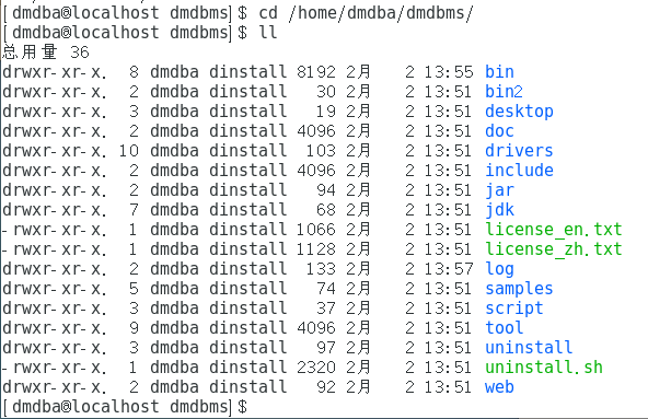 Centos7 安装达梦数据库