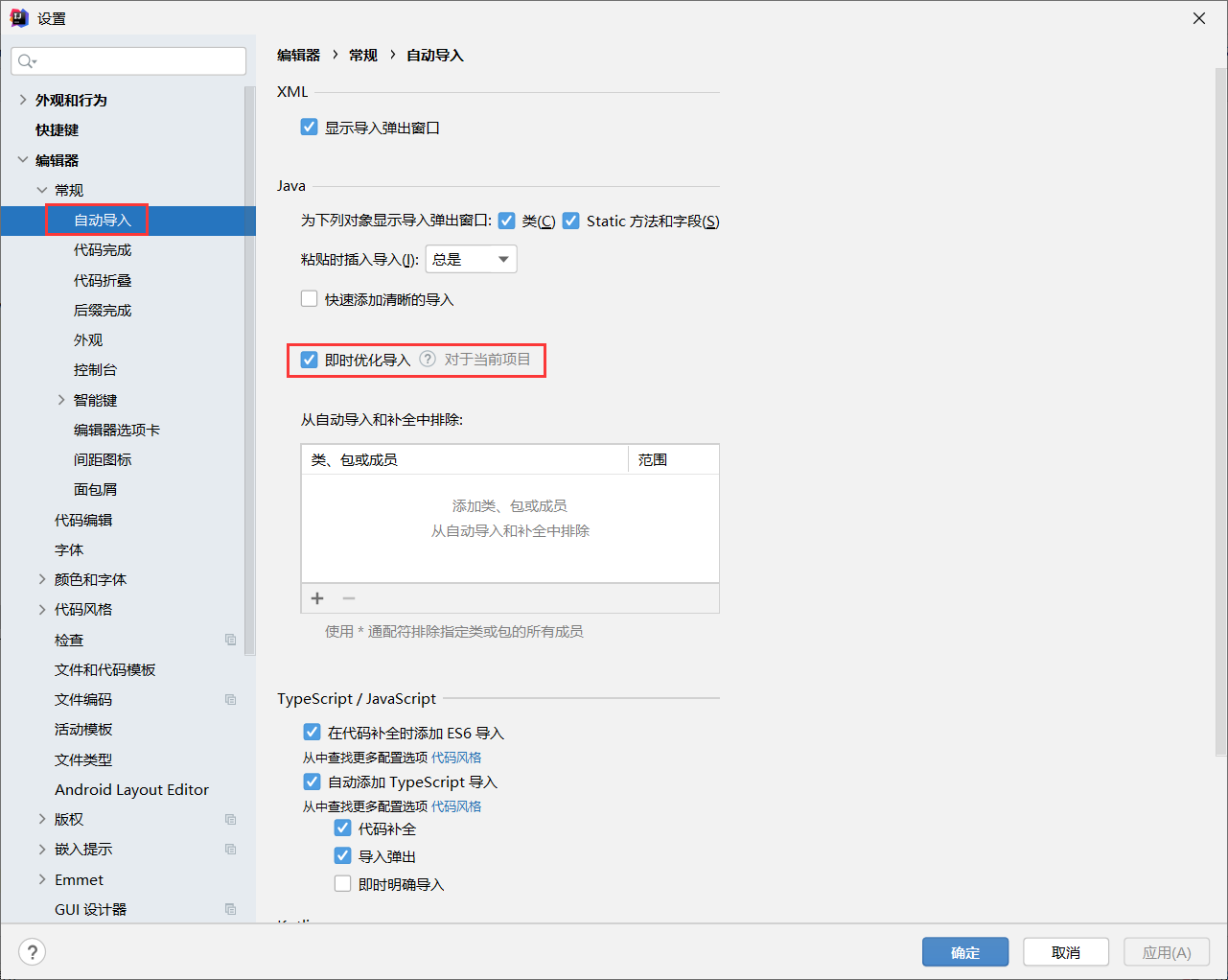 IDEA自动删除无用的import包