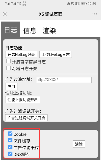 安卓微信内置浏览器清缓存方法