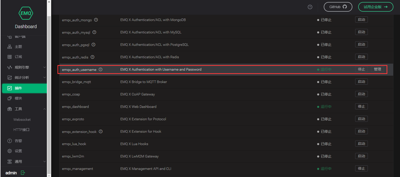 CentOS8 搭建MQTT服务器（EMQX）