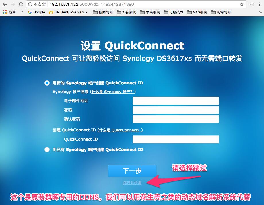 黑群晖 DSM 安装、半洗白教程