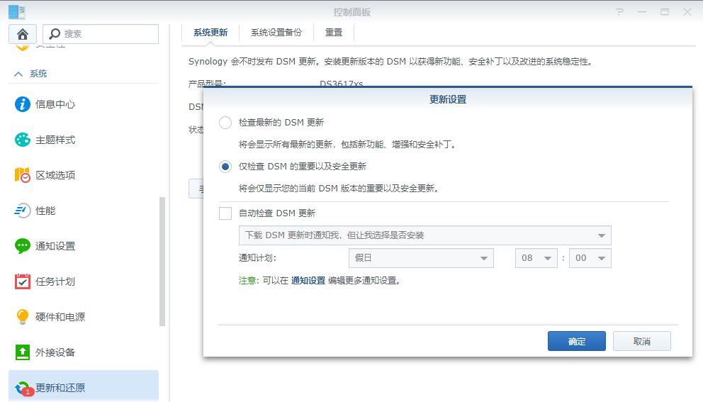 黑群晖 DSM 安装、半洗白教程