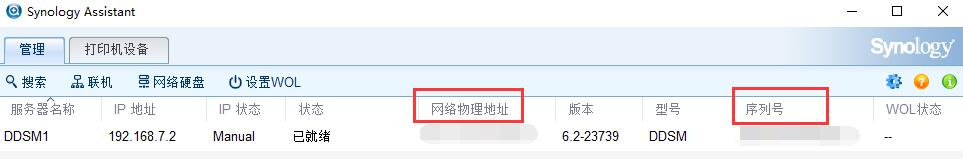 黑群晖 DSM 安装、半洗白教程
