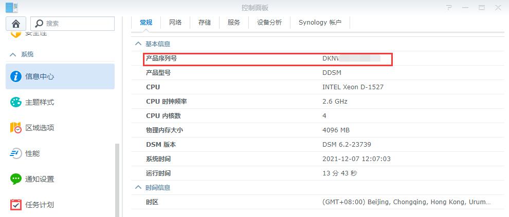 黑群晖 DSM 安装、半洗白教程