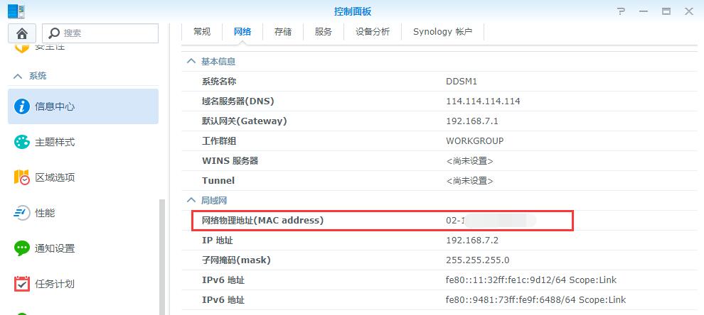 黑群晖 DSM 安装、半洗白教程