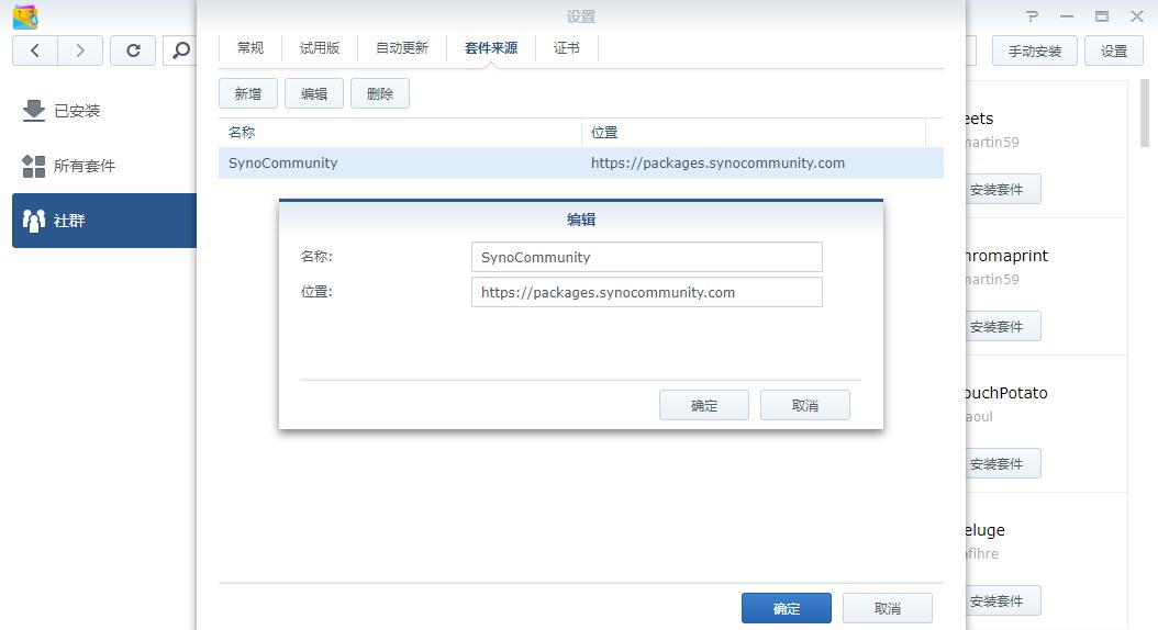 DSM 6.X 添加第三方套件源提示无效的解决方法