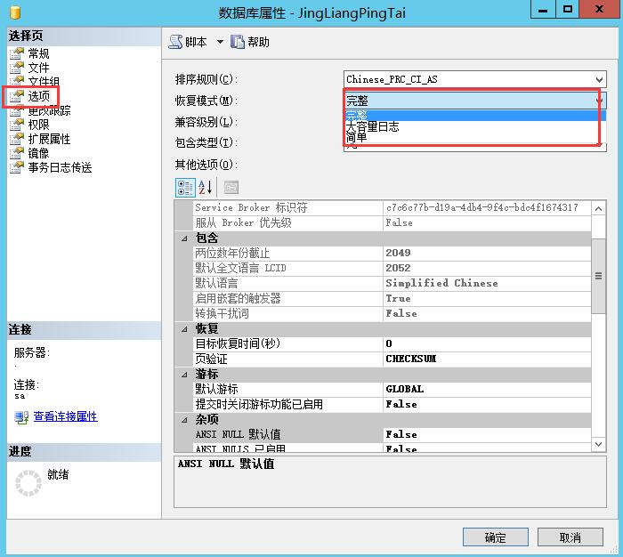 SQL Server 数据库三种恢复模式区别