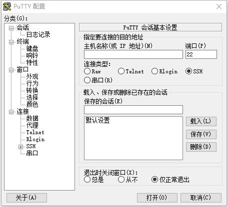 putty-0.70cn中文绿色版