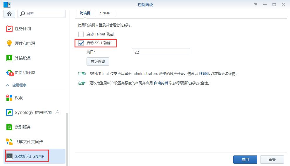 群晖DSM6.2获取root权限、设置root密码方法
