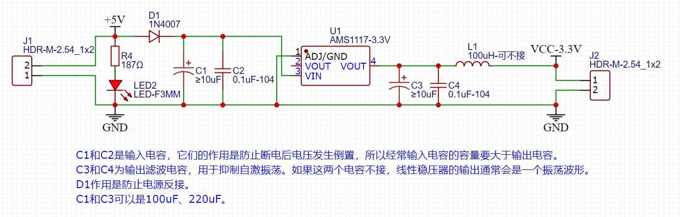 5V转3.3V原理图-AMS1117