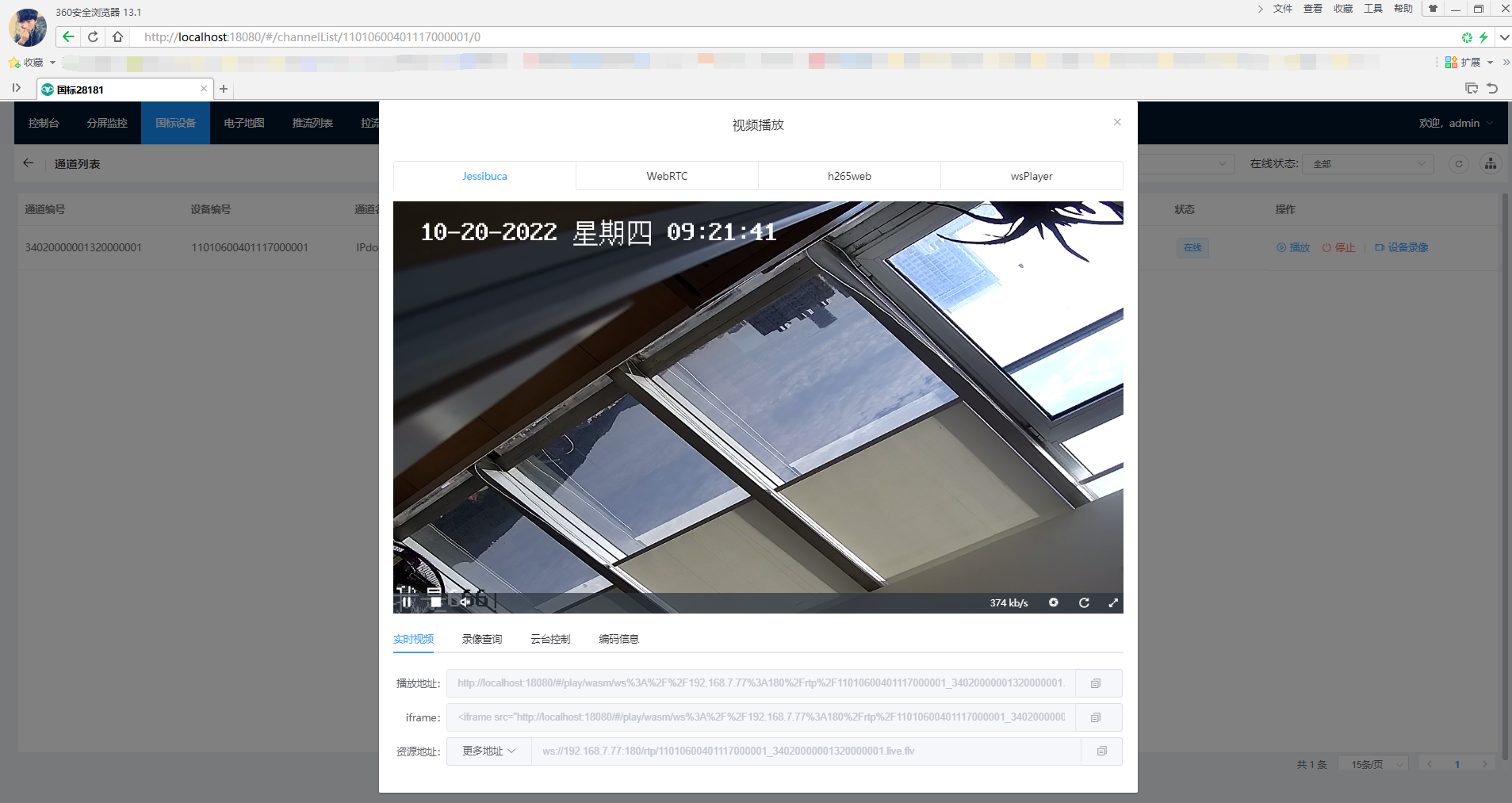 WVP+ZLMediaKit+MediaServerUI 实现摄像头GB28181推流播放录制