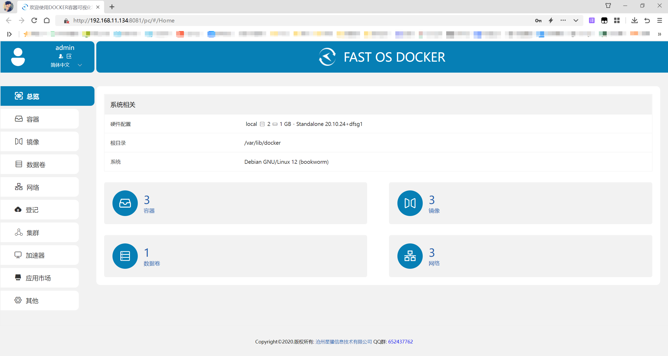 Docker 下部署 fastos（Docker图形化管理工具）