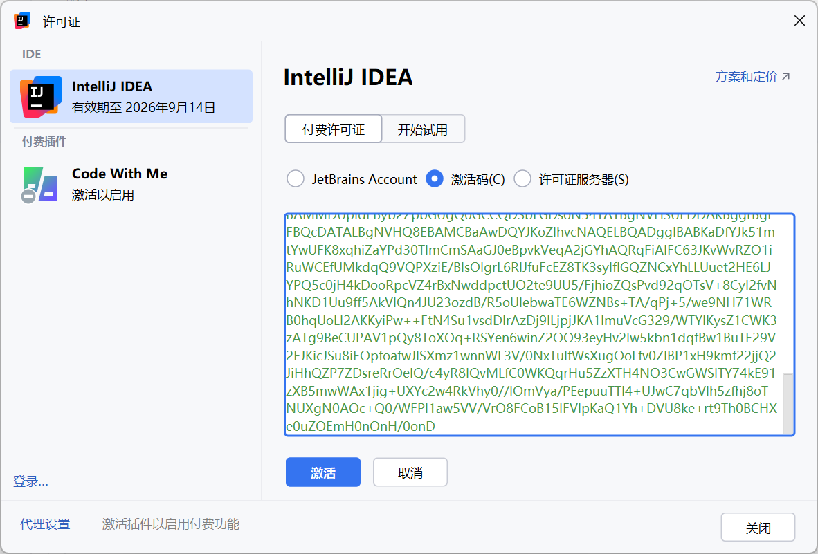 JetBrains 全家桶激活