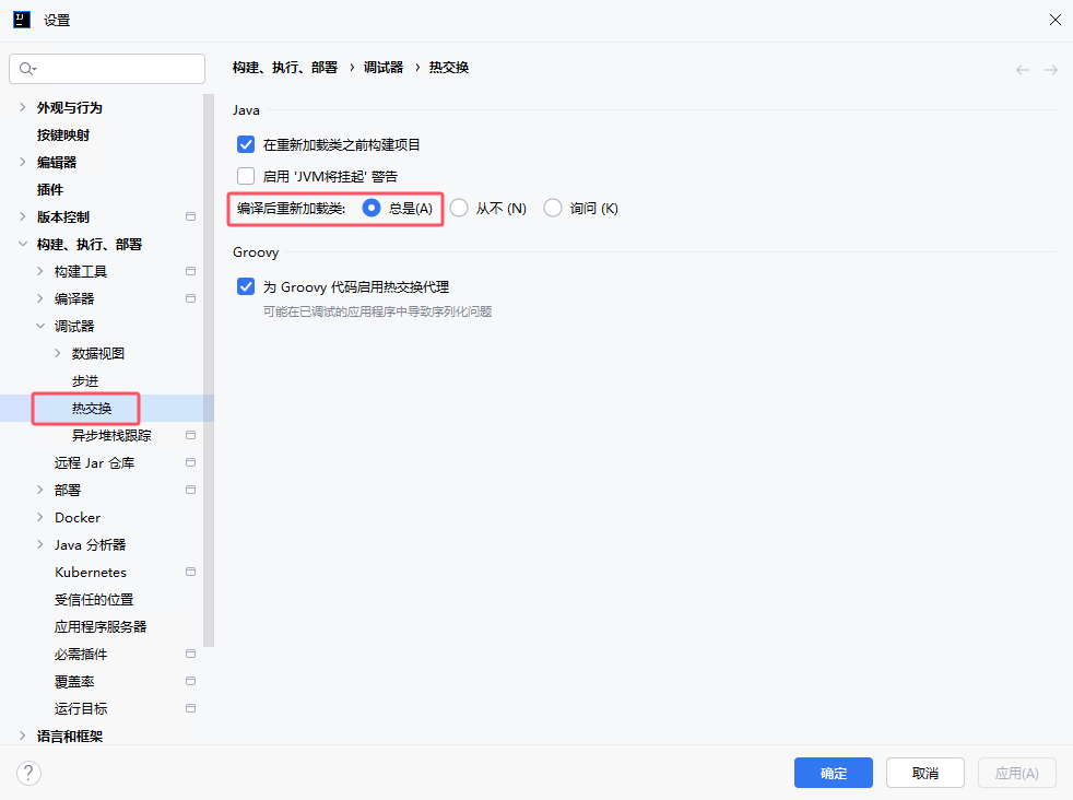 IntelliJ IDEA 配置热加载