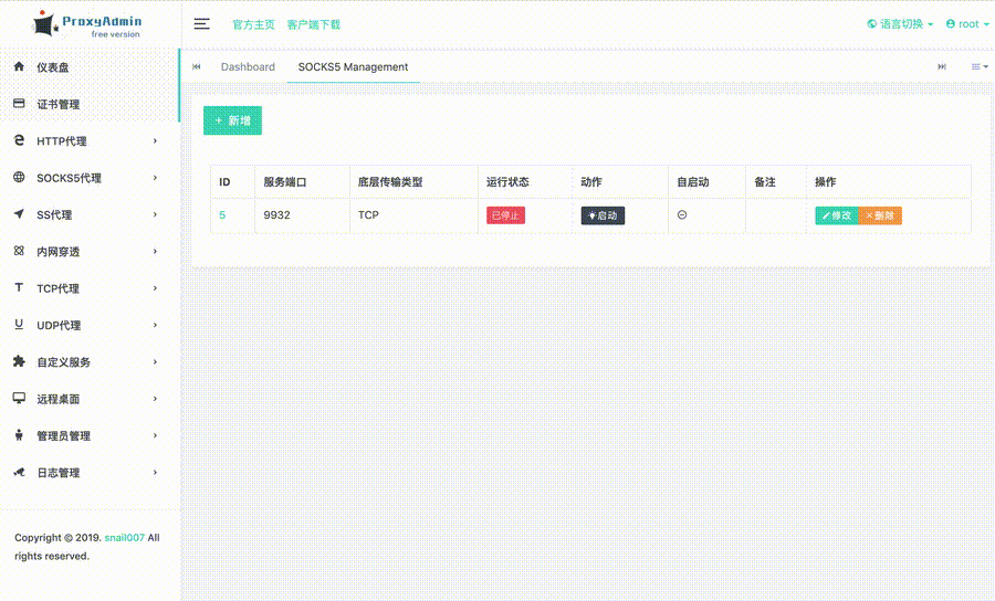 GoProxy 代理工具