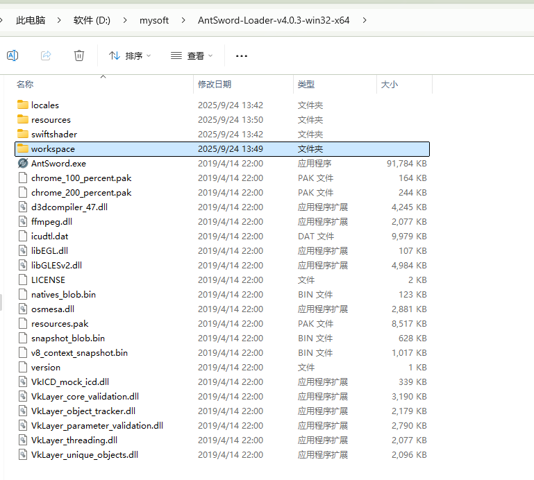 渗透工具 - 蚁剑(AntSword)