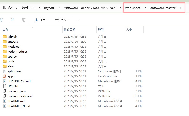 渗透工具 - 蚁剑(AntSword)