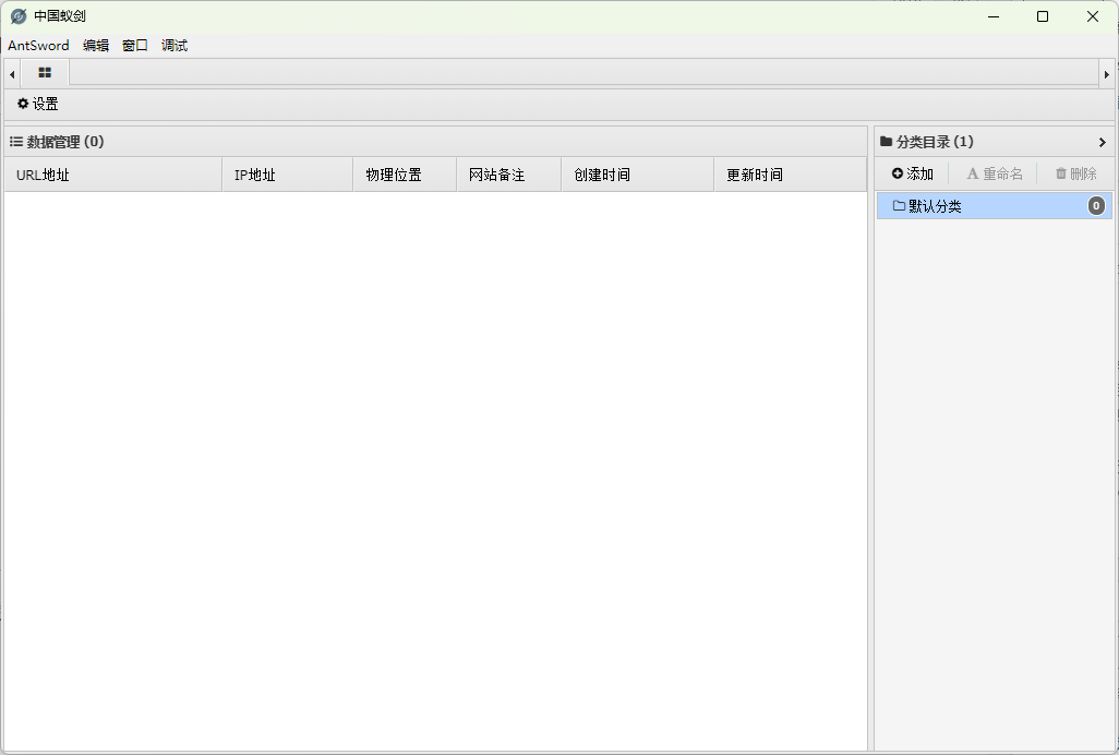 渗透工具 - 蚁剑(AntSword)