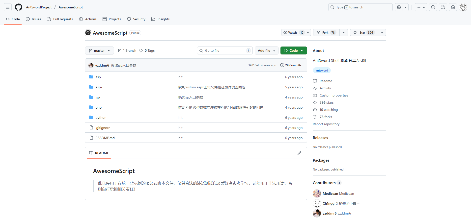 渗透工具 - 蚁剑(AntSword)