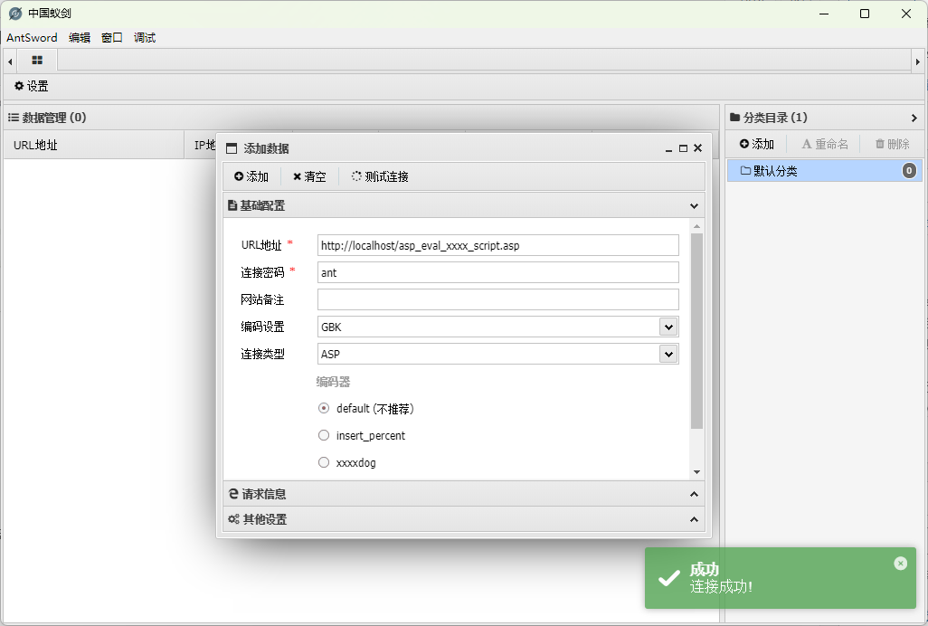 渗透工具 - 蚁剑(AntSword)