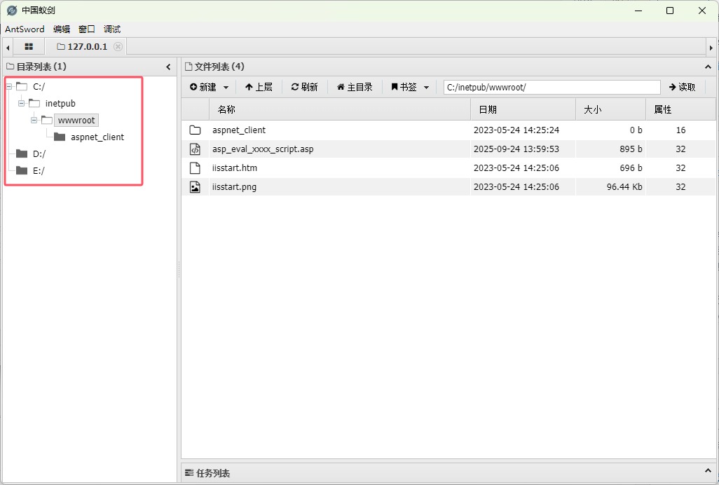 渗透工具 - 蚁剑(AntSword)