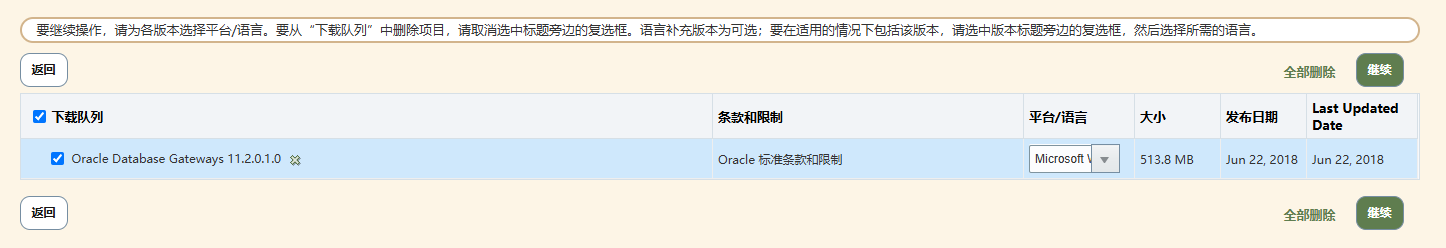 通过 Oracle GateWay，访问 SQLServer 数据库