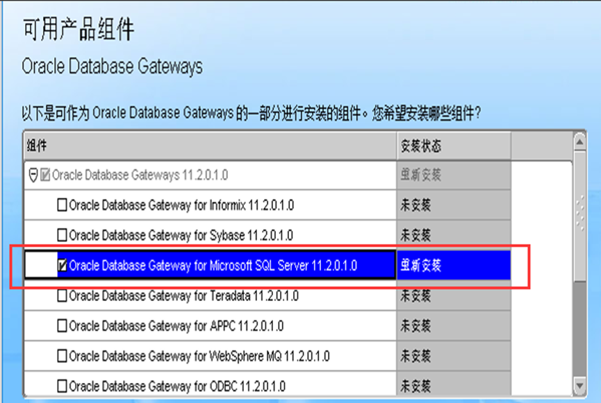 通过 Oracle GateWays，访问 SQLServer 数据库