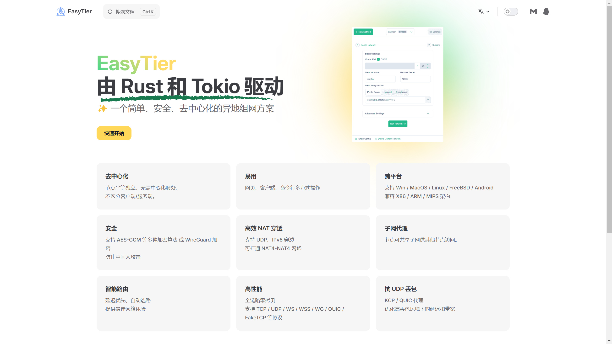 EasyTier 一款简单、安全、去中心化的内网穿透和异地组网工具