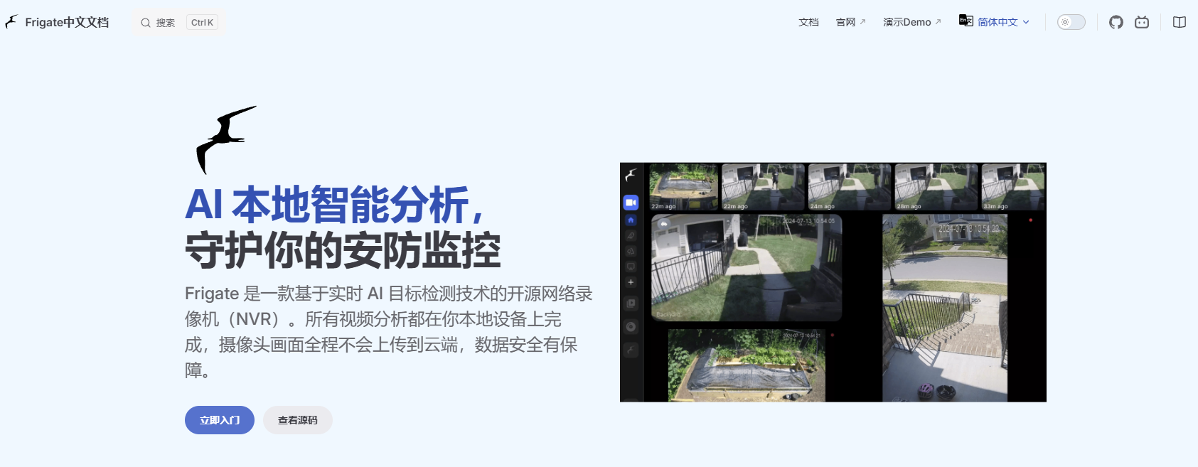 Frigate NVR - 一个具有实时目标检测的本地 NVR