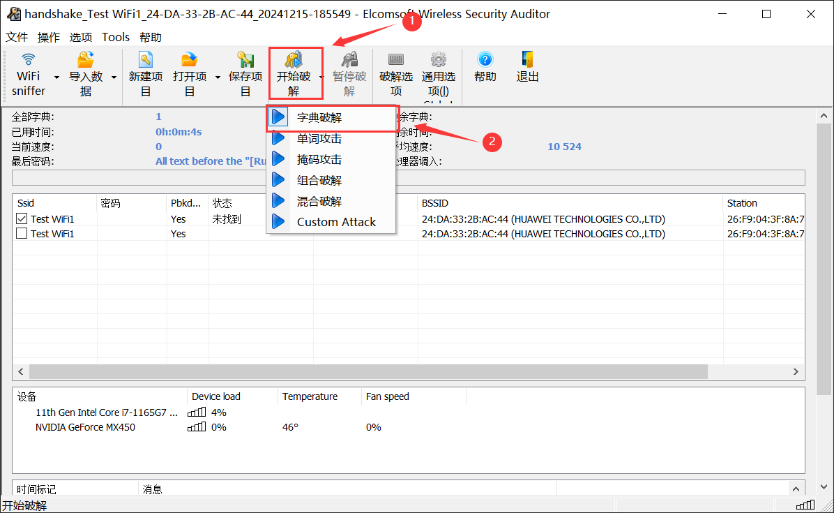 Windows分析WPA握手包的3种跑包软件介绍