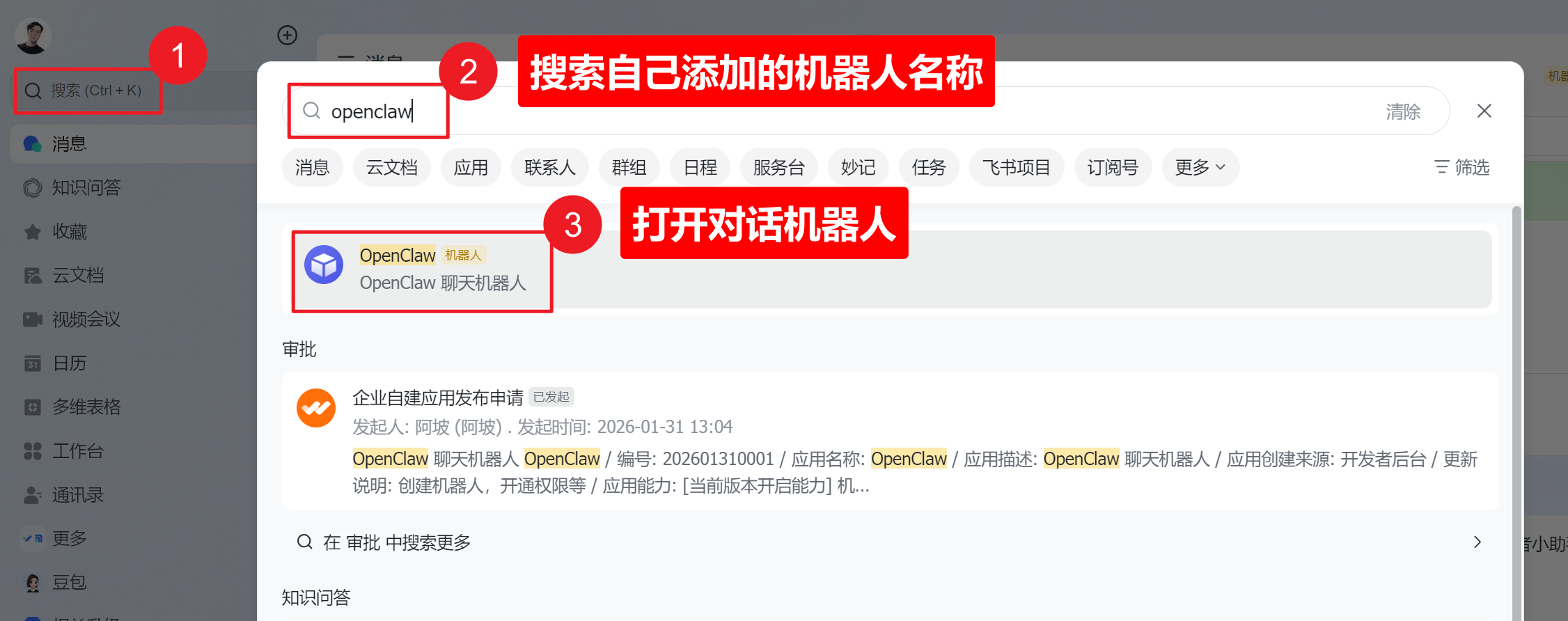 手把手教你安装OpenClaw并接入飞书，让AI在聊天软件里帮你干活