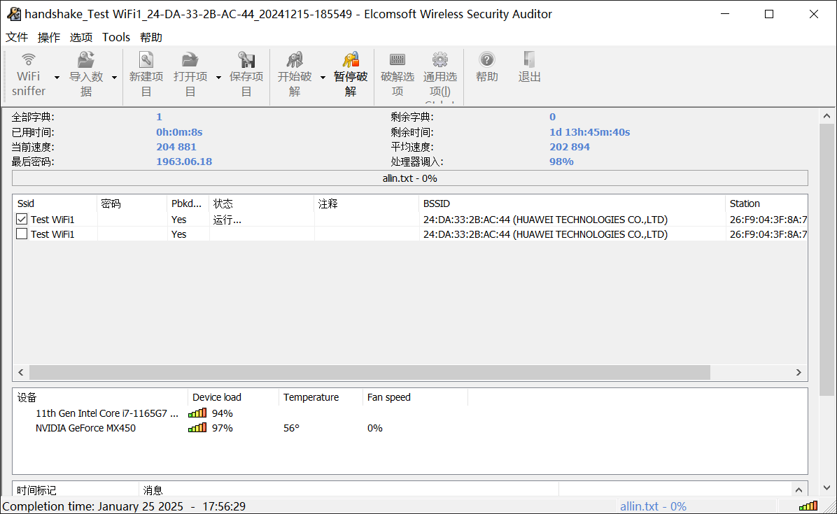 Windows分析WPA握手包的3种跑包软件介绍