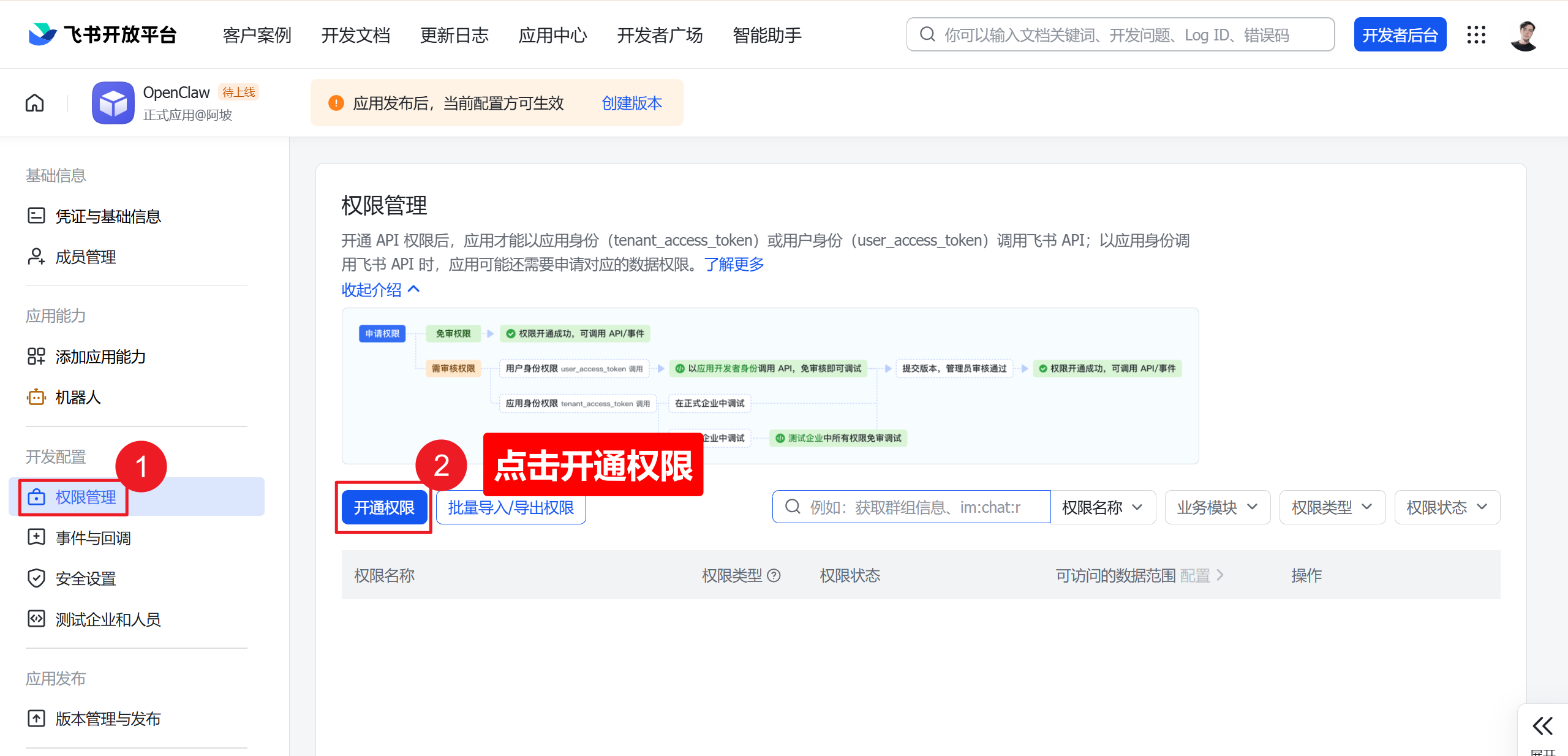 手把手教你安装OpenClaw并接入飞书，让AI在聊天软件里帮你干活
