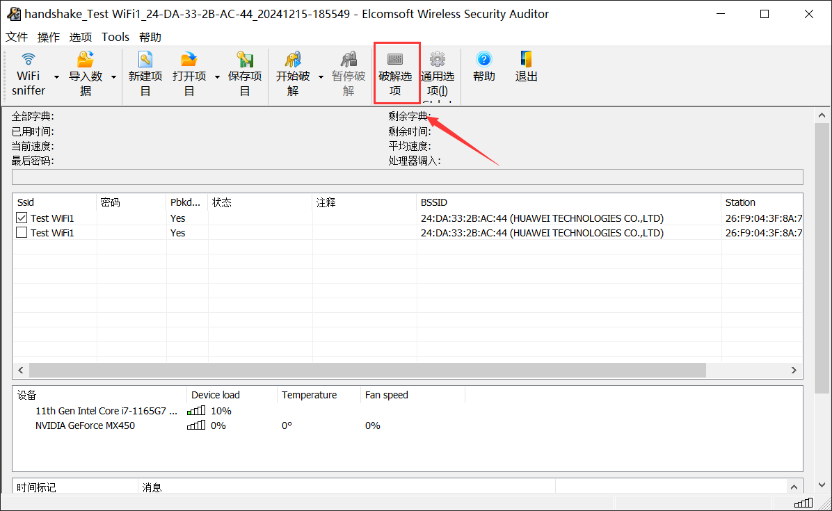 Windows分析WPA握手包的3种跑包软件介绍