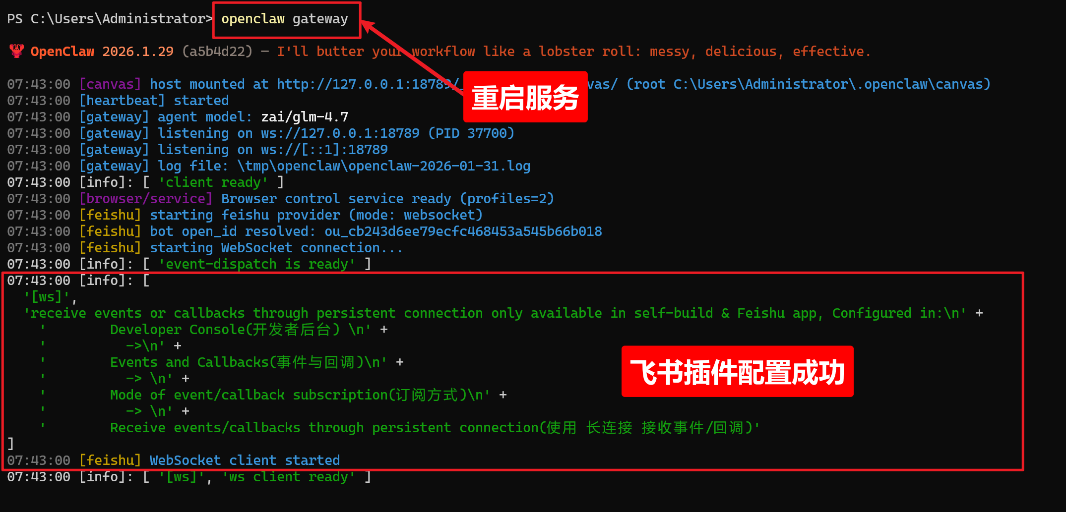 手把手教你安装OpenClaw并接入飞书，让AI在聊天软件里帮你干活