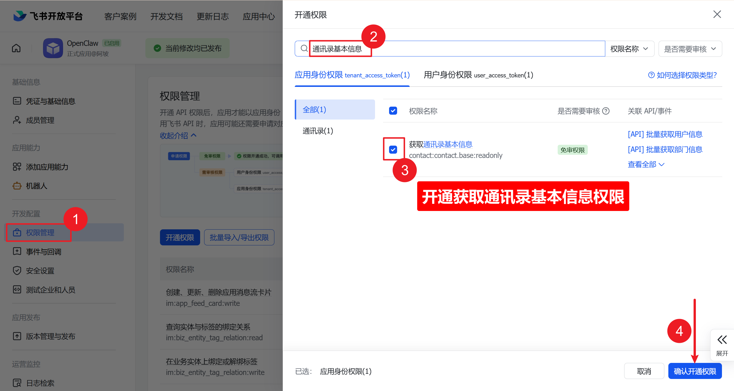 手把手教你安装OpenClaw并接入飞书，让AI在聊天软件里帮你干活