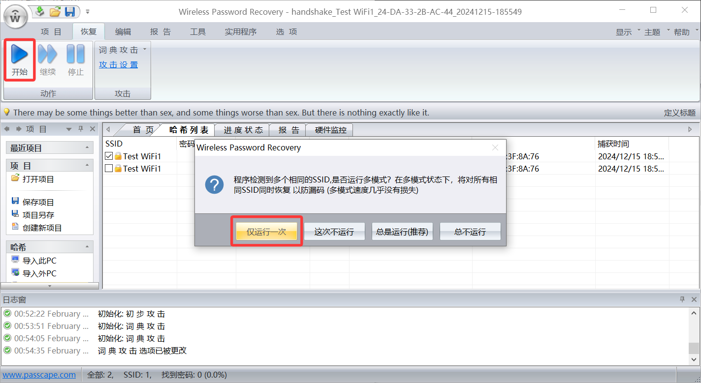 Windows分析WPA握手包的3种跑包软件介绍